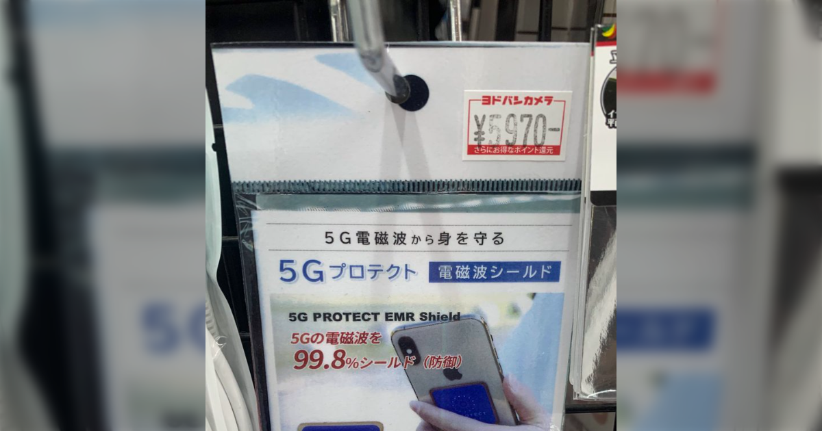 たとえトンデモグッズが売っていてもヨドバシの恐ろしさは店員が「こんなの意味ないっすよ」と正確に教えてくれるところにある - Togetter