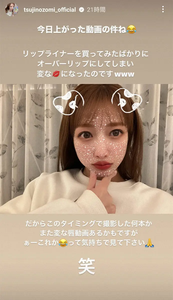 辻希美「唇が変」のコメントに理由を説明　YouTubeチャンネルも「自覚し反省しております」
