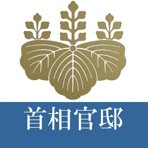 首相官邸 on Twitter: 