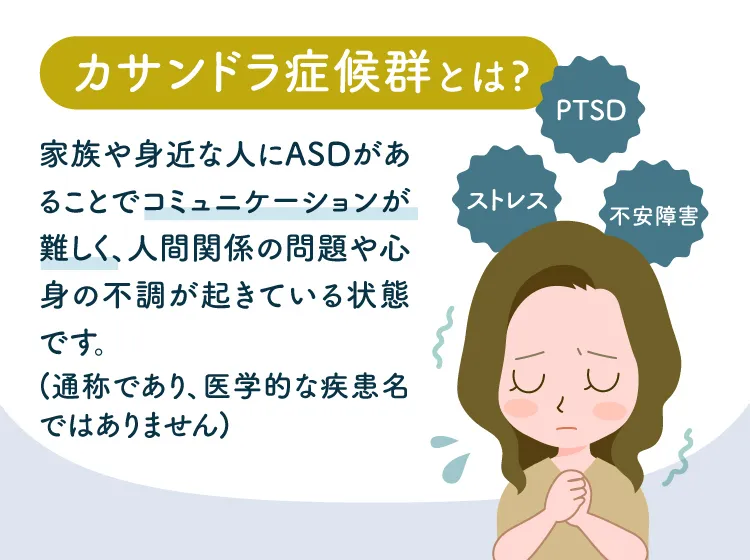 発達障害の人の家族に多い「カサンドラ症候群」なりやすい人、なりにくい人チェック