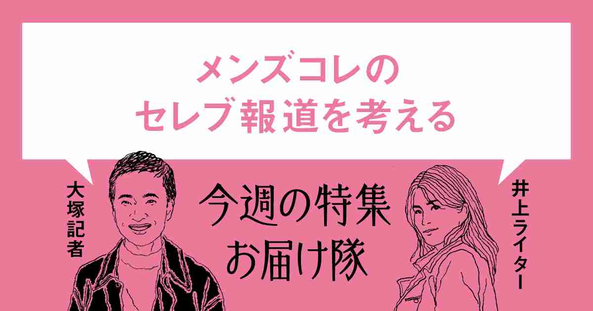 メンズコレのセレブ報道を考える（2024年2月5日号） - WWDJAPAN