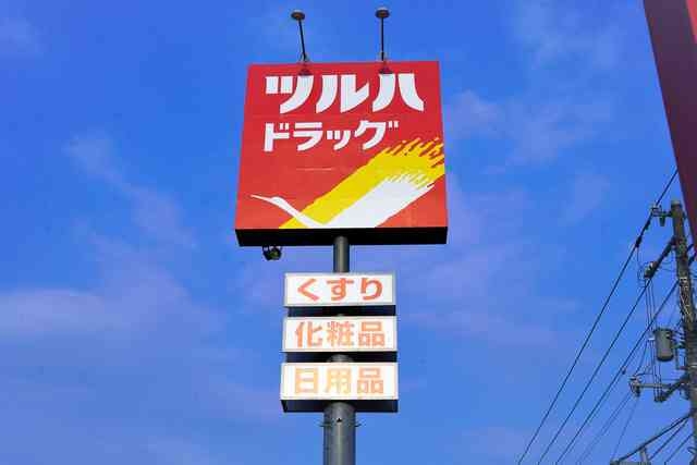 ウエルシアとツルハが統合検討　2兆円規模のドラッグストア誕生か