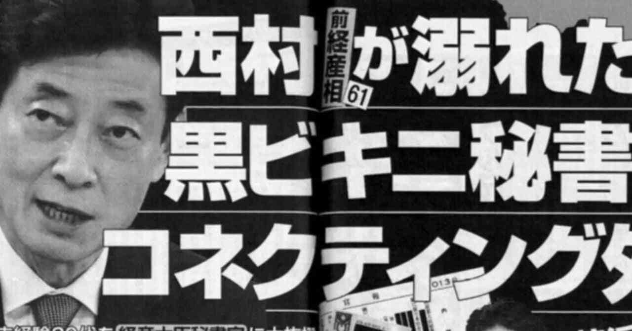 【パパ活シンママ整形お化け】西村康稔前経産相(安倍派)の秘書はオッパイ公開済み｜篠原由佳☆丙午女ゆるーくchから移転