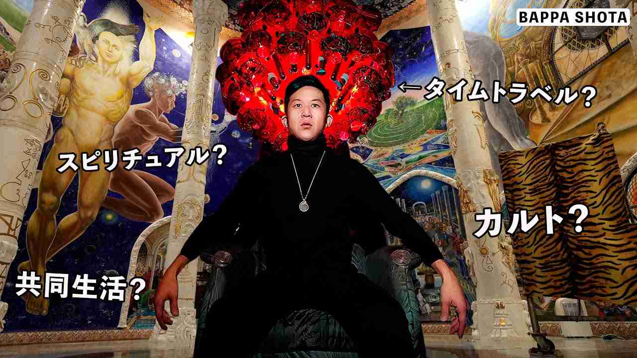 ヨーロッパ最大のカルトと呼ばれた裏組織を訪れたら予想外の結末に... - YouTube