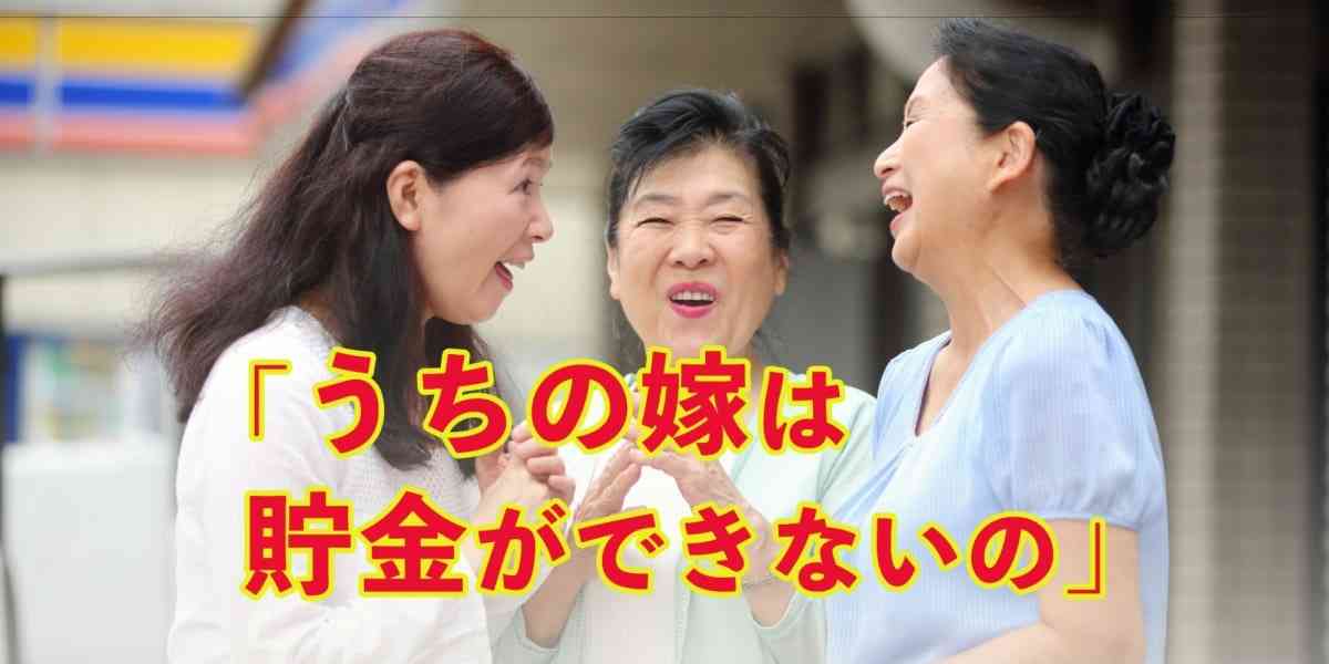 「うちの嫁は貯金ができない」通帳を盗み見する義母、同居ストレスで適応障害に… 訴えられない？ - 弁護士ドットコム