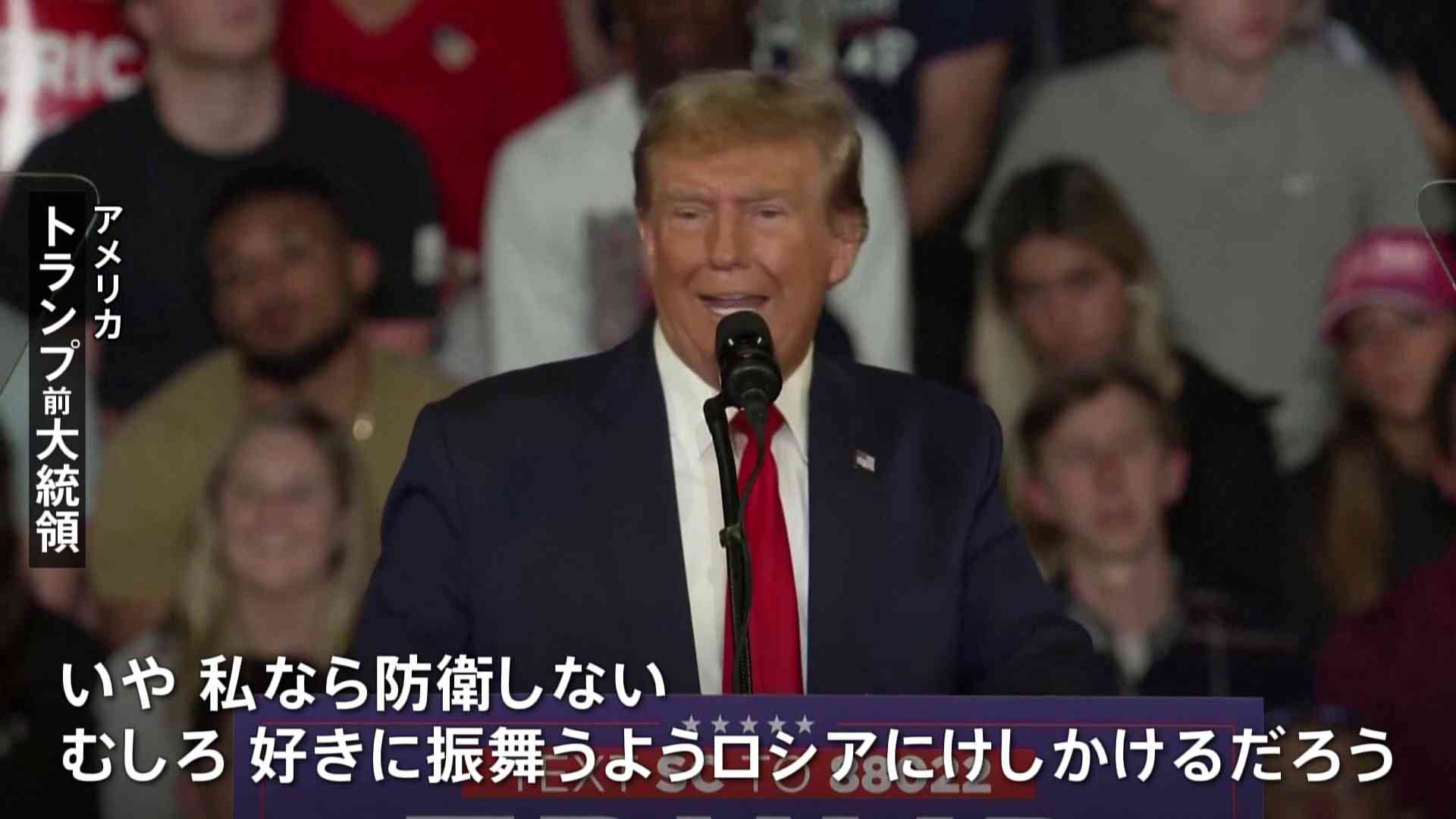 トランプ氏「ロシアに攻撃するようけしかける」発言　NATOトップが批判「加盟国の安保損なう」 | TBS NEWS DIG