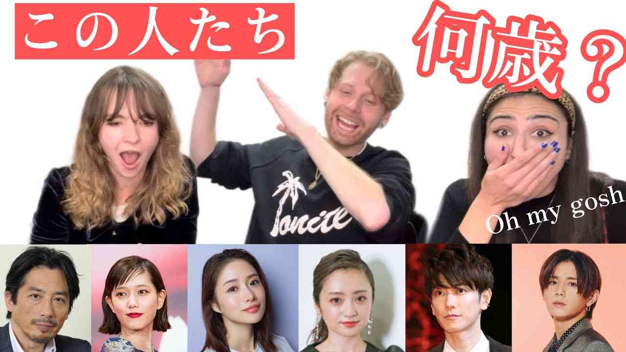 【検証】外国人は日本人の年齢を当てられるのか...衝撃の連発が止まらない!!【海外の反応】 - YouTube