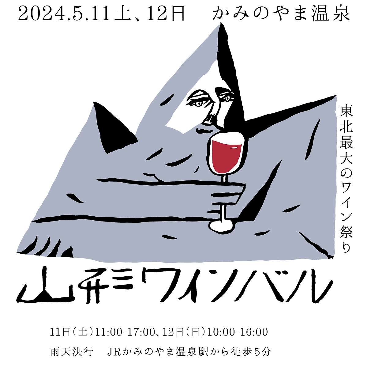 山形ワインバル｜かみのやま温泉