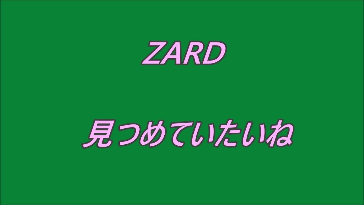 ZARD　見つめていたいね - YouTube