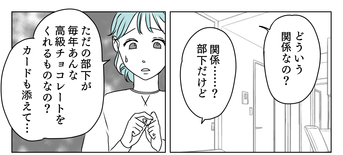 ＜高級チョコを…夫に？＞バレンタインは3年連続で高級チョコ？…好意アリ？ナシ？妻に浮気を疑われてしまった夫の反応は…