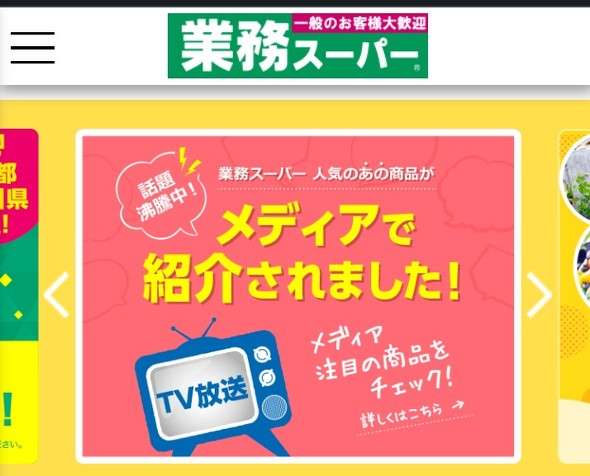 業務スーパーの“高コスパ”人気冷凍商品に「基準値超え添加物」　約1万5000個販売……自主回収を実施