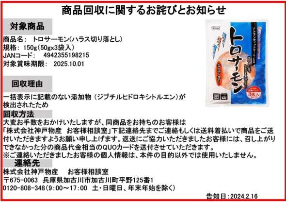 業務スーパーの“高コスパ”人気冷凍商品に「基準値超え添加物」　約1万5000個販売……自主回収を実施