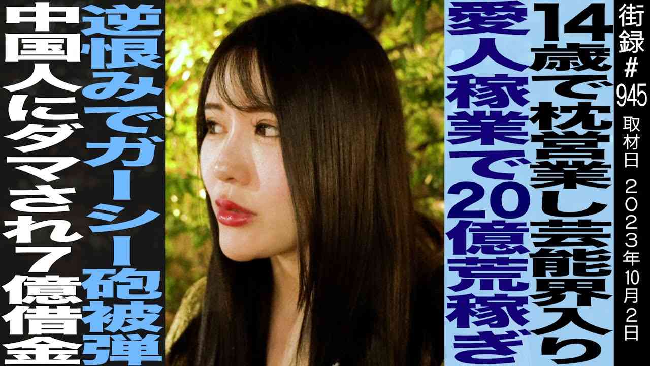 14歳で枕営業し芸能界入り/愛人稼業で20億円荒稼ぎ/逆恨みでガーシー砲被弾/みみたん - YouTube