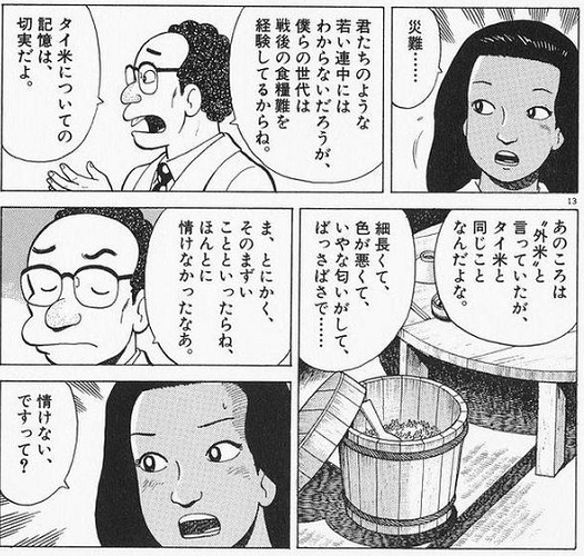 米不足の経験(記憶)ある方