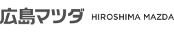 広島マツダ｜会社案内 - 会社概要・沿革