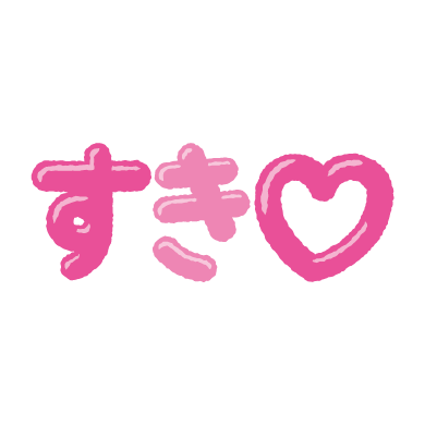 記憶に残ってる好きな人に言われた言葉 | ガールズちゃんねる - Girls Channel