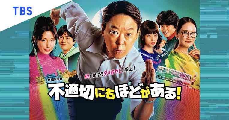 【実況・感想】金曜ドラマ「不適切にもほどがある！」第3話