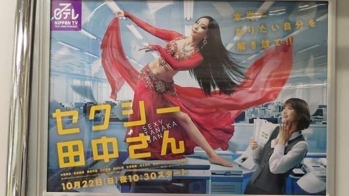 オンライン署名 · 『セクシー田中さん』ドラマ化と放送経緯などの真相究明と、不幸な事態の再発防止を求めます（日本テレビ放送網、衆参総務委員会、総務省、放送倫理・番組向上機構（BPO）、小学館など） · Change.org