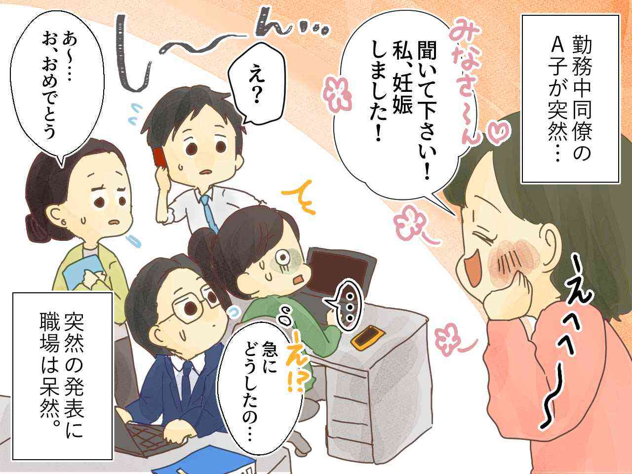 同僚「妊娠したんです!」周り「はぁ?!」妊娠報告にドン引き!→ なんと、彼女は職場で─!?