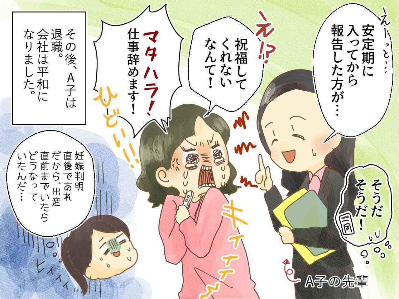 同僚「妊娠したんです!」周り「はぁ?!」妊娠報告にドン引き!→ なんと、彼女は職場で─!?