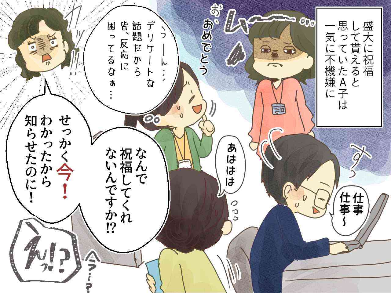 同僚「妊娠したんです!」周り「はぁ?!」妊娠報告にドン引き!→ なんと、彼女は職場で─!?