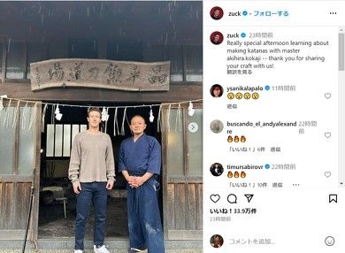 ザッカーバーグ氏来日　刀鍛冶にチャレンジ(ITmedia NEWS) - goo ニュース