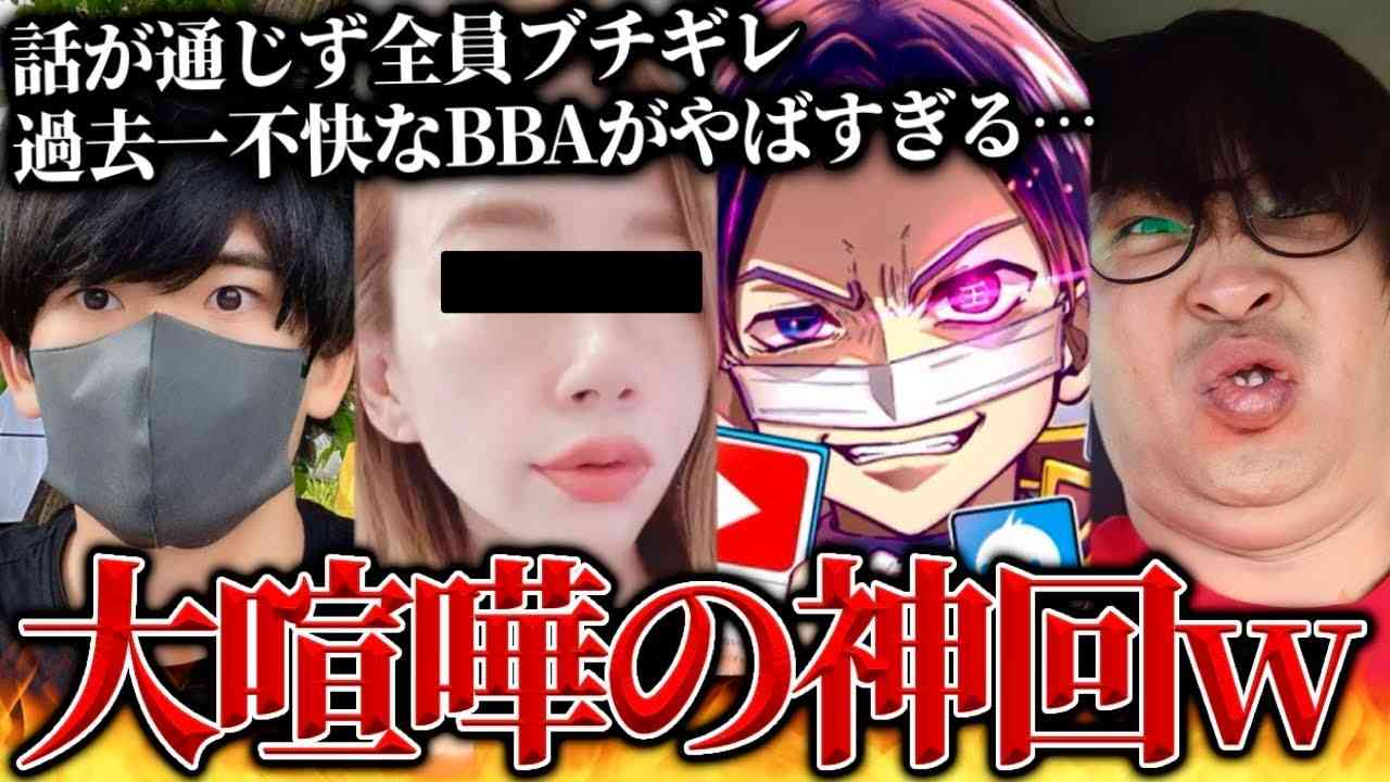 過去一話の通じないやばすぎるBBAに全員大激怒…ぷぅさん&はじめしゃちょー2号&虚言BBAも登場、とんでもない被害を受けた女性と通話するコレコレ【2023/12/08】 - YouTube