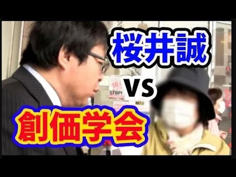 【放送事故】桜井誠 vs 創価学会・橋下徹パチンコ・日本維新の会！【日本第一党】喧嘩 - YouTube