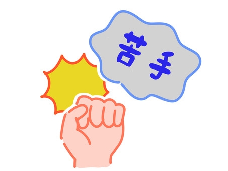 苦手なものでしりとりしてみるトピ
