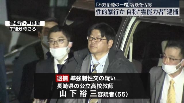 霊能力者を自称、「ご先祖様も良いと言っています」と女性の体触ったか…高校教諭「治療の一環」