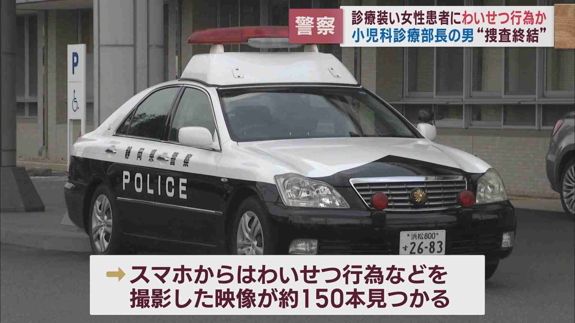 診療を装って女性患者にわいせつ行為 数年間に53回に及んだ疑い スマホには映像が150本　静岡・掛川市（静岡朝日テレビ） - Yahoo!ニュース