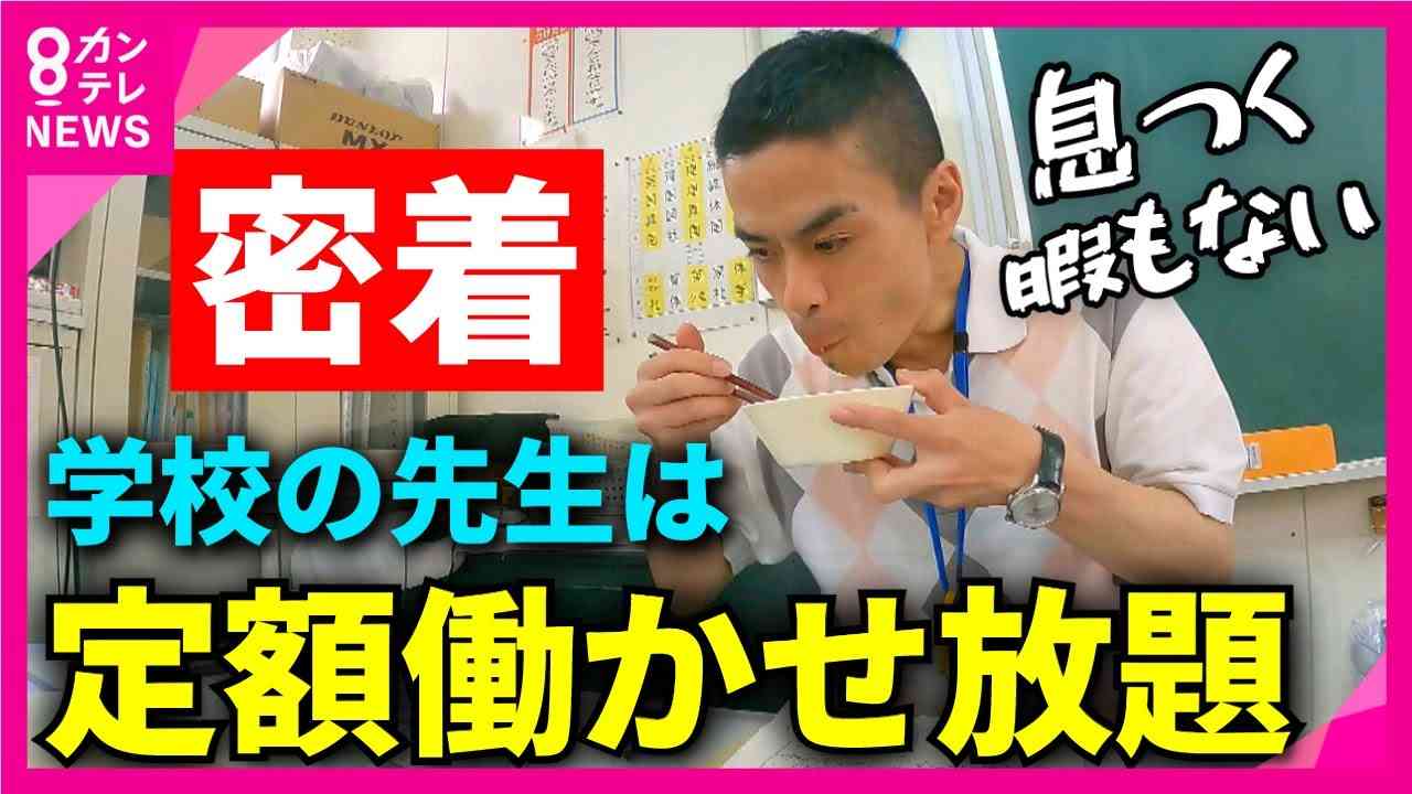 【密着】