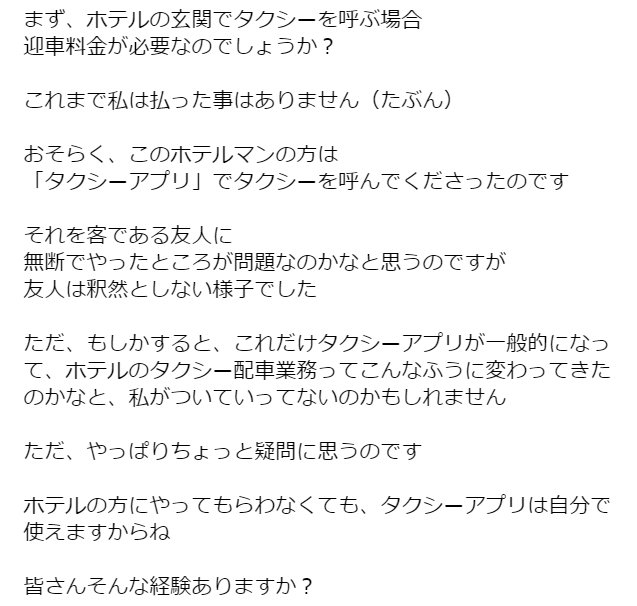 笠井信輔アナ ホテルでのタクシー配車サービスへの“疑問”投稿「やっぱりちょっと」に意見さまざま