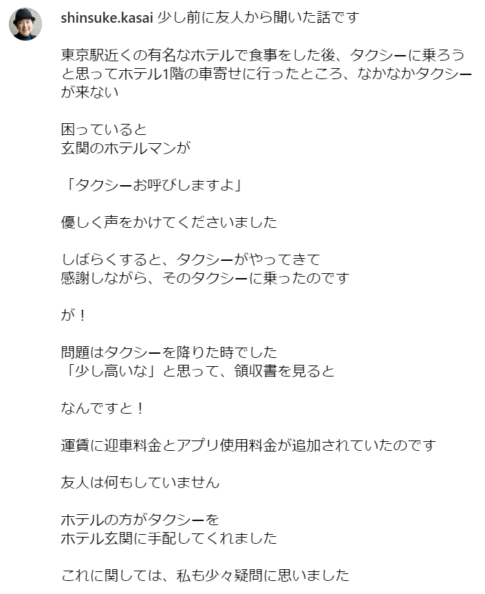 笠井信輔アナ ホテルでのタクシー配車サービスへの“疑問”投稿「やっぱりちょっと」に意見さまざま