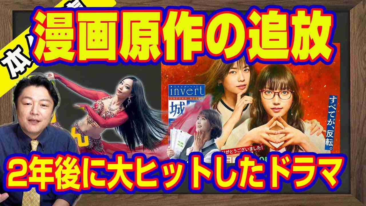漫画原作の追放を呼びかけた脚本家。その２年後に大ヒットしたドラマが「のだめカンタービレ」の赤っ恥。売れなかった原作者が告白する漫画家は残酷なほど「結果」の世界｜【ライブ・切り取り】#437 - YouTube