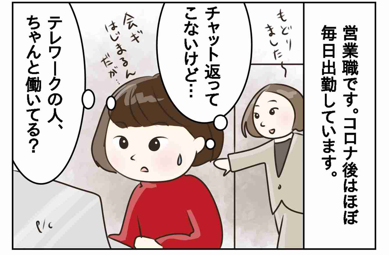 チャットを未読スルーする“テレワーク中”の事務職女性...「この人たち、本当に働いてる？！」総合職社員の苛立ち | 今日のモヤモヤ話 | mi-mollet（ミモレ） | 明日の私へ、小さな一歩！（1/2）