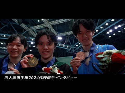 四大陸フィギュアスケート選手権2024 - YouTube
