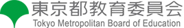教職員の服務｜東京都教育委員会ホームページ