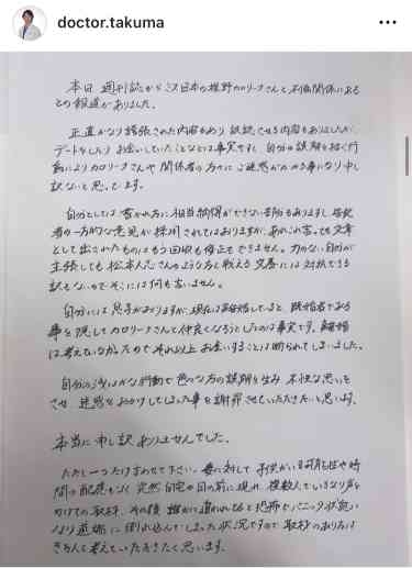 椎野カロリーナと不倫報道の「筋肉医師」前田拓摩氏「既婚者である事を隠して仲良くなろうと…」