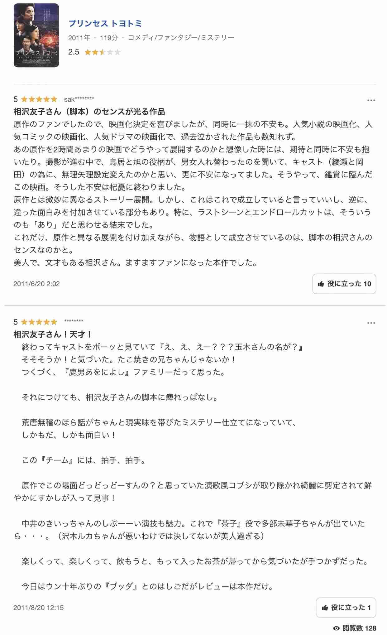日本テレビ、ドラマ「セクシー田中さん」制作過程についてコメント「話し合いを重ね、最終的に許諾をいただけた脚本を決定原稿とし放送」