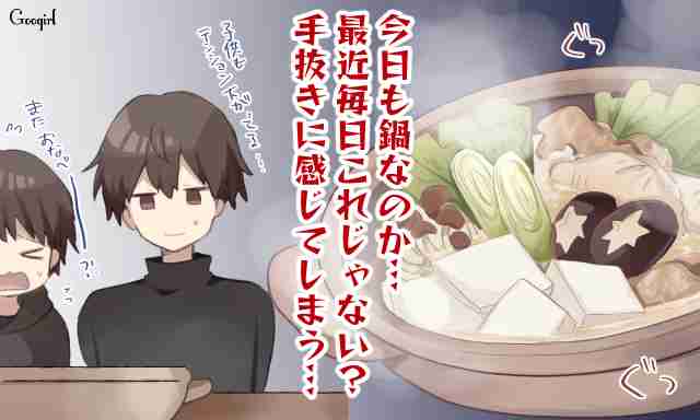 またコレか…。夫が「正直テンションが下がる」夜ごはんとは？ | 女子力アップCafe  Googirl