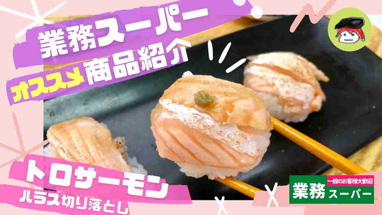 業務スーパーの“高コスパ”人気冷凍商品に「基準値超え添加物」　約1万5000個販売……自主回収を実施