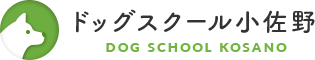 ドッグスクール小佐野