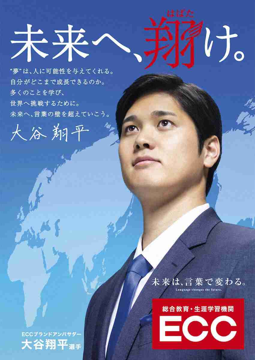 ECC社長が明かす大谷翔平との対談裏話　現場にデコピンも連れて登場「触れ合いで見せる優しい笑顔が…」― スポニチ Sponichi Annex 芸能