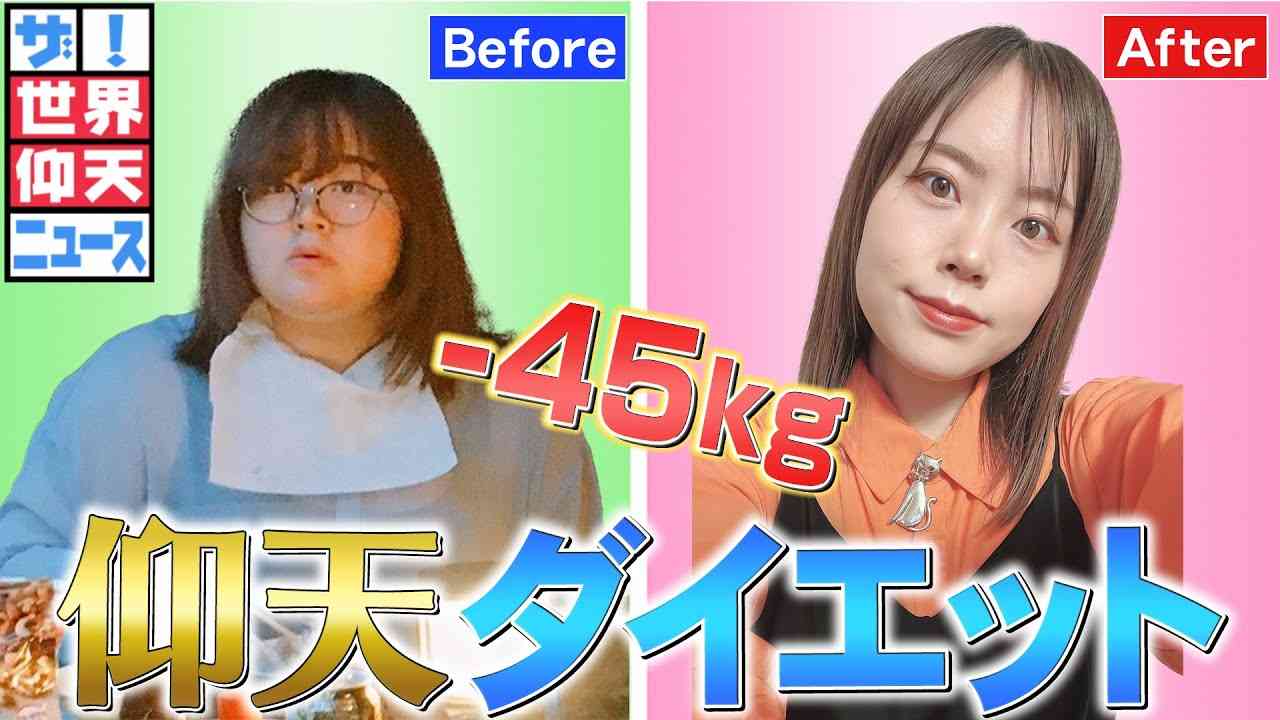 ぐだぐだ生活の自分が嫌になり仰天チェンジ！【ザ！世界仰天ニュース】 - YouTube