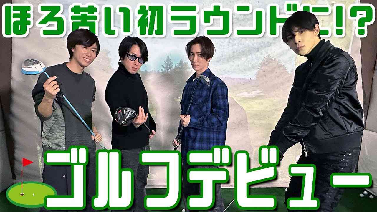 Snow Man【ゴルフデビュー⛳️】ヤバい…楽しい?️‍♀️ - YouTube