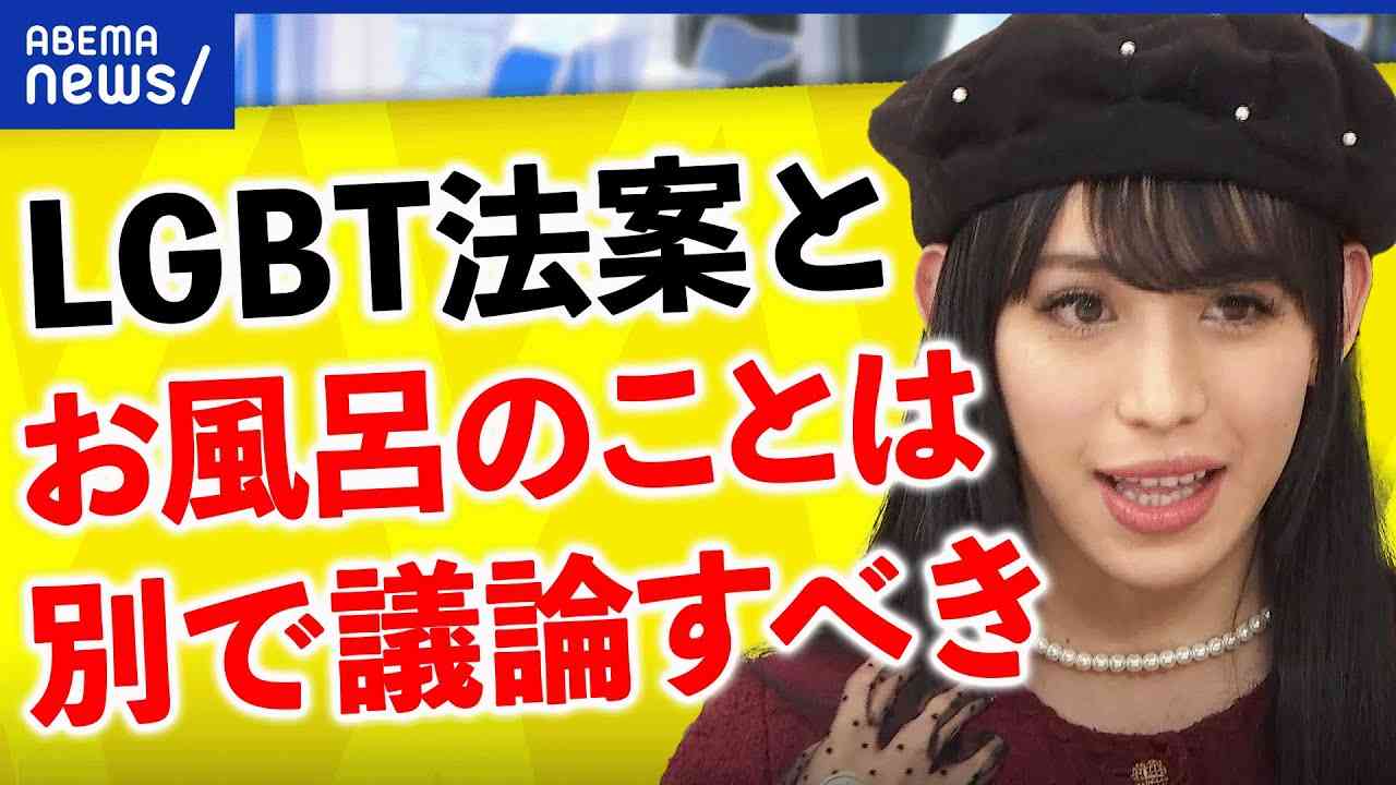【女湯】LGBT法案に差別禁止は必要？お風呂やトイレは？ryuchell「変わるまで続ける」賛同の想いは｜アベプラ - YouTube