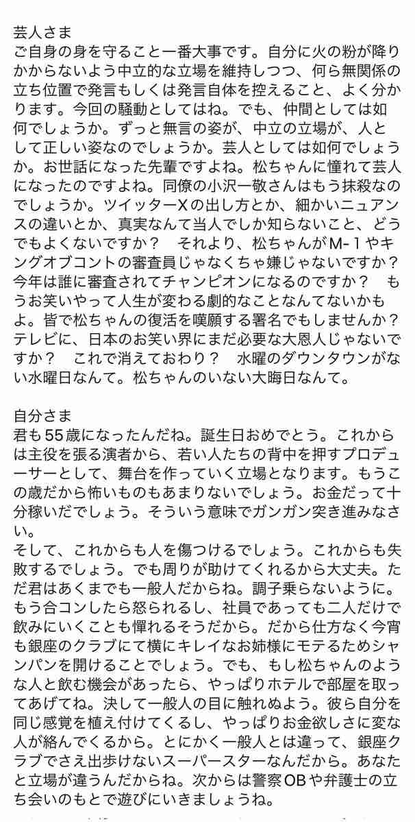 「広島マツダ」会長、松本人志の報道巡り「私は圧倒的に味方」投稿に批判　「これはひどい」「吐きそうな内容でした」