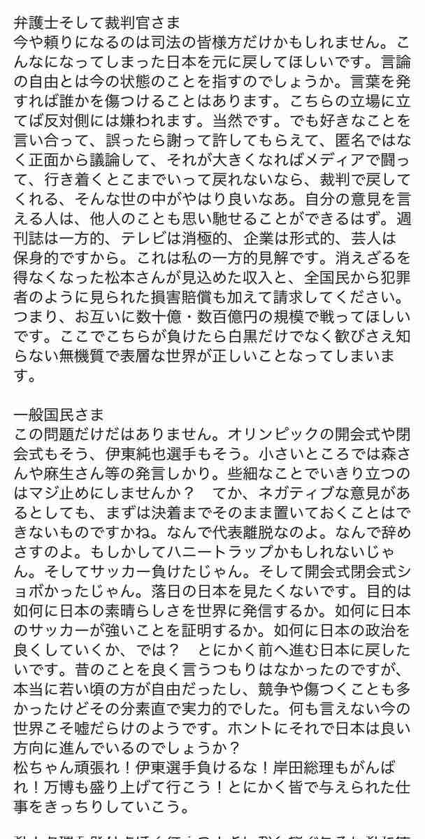 「広島マツダ」会長、松本人志の報道巡り「私は圧倒的に味方」投稿に批判　「これはひどい」「吐きそうな内容でした」