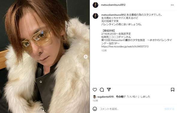 松岡充、生え際が“際どい”1枚に「光の加減です笑」　「拡大して確認してしまった」「逆になぜ禿げないのか」と反響